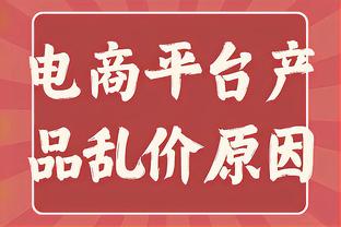 杜兰特解释单身九大原因？本人打假：信的人简直没脑子